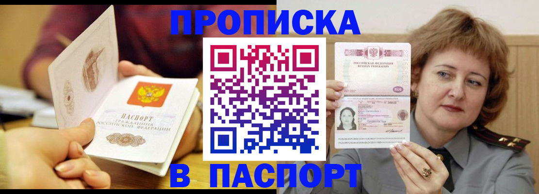 прописка паспорт в Благодарном
