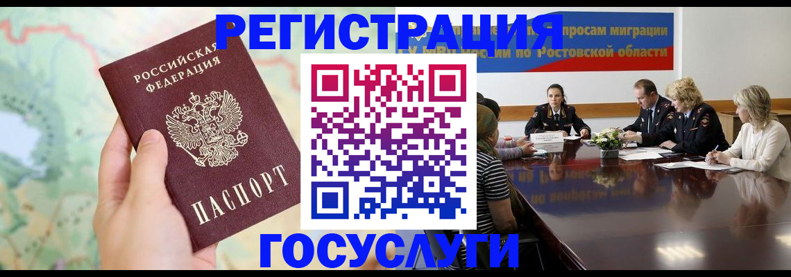 миграционный учет в Благодарном